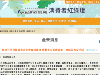 縣府召開跨局處食品安全會報會議 推動食安五環政策，為縣民食安把關