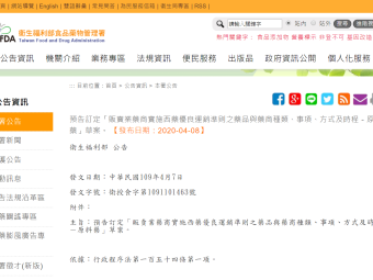 預告訂定「販賣業藥商實施西藥優良運銷準則之藥品與藥商種類、事項、方式及時程－原料藥」草案。