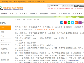 預告廢止「食米中重金屬檢驗方法－汞之檢驗」及「食米中重金屬檢驗方法－鉛及鎘之檢驗」等二篇檢驗方法。