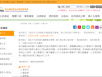 發布修正「食品中污染物質及毒素衛生標準」第六條及第三條附表一、第四條附表二、第五條附表三 