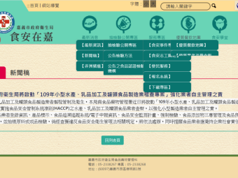 嘉義市政府衛生局將啟動「109年小型水產、乳品加工及罐頭食品製造業稽查專案」強化業者自主管理之責