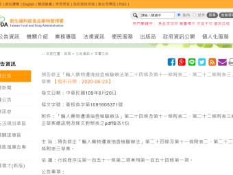 預告修正「輸入藥物邊境抽查檢驗辦法第二十四條及第十一條附表二、第二十二條附表三」草案 