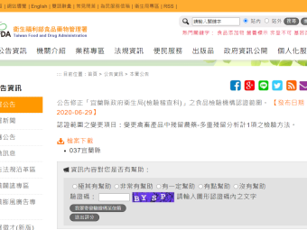 公告修正「宜蘭縣政府衛生局(檢驗稽查科)」之食品檢驗機構認證範圍。