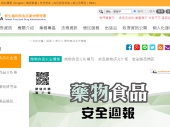 【 藥物食品安全週報第772期一、寶寶長疹子癢不停?新手爸媽必看 二、食藥防騙專區報你知 三、夏季水分流失快 尿路結石怎麼辦?】