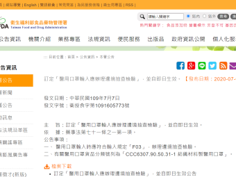 訂定「醫用口罩輸入應辦理邊境抽查檢驗」，並自即日生效。