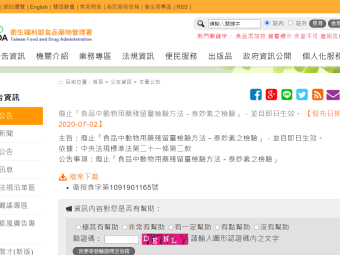 廢止「食品中動物用藥殘留量檢驗方法－泰妙素之檢驗」，並自即日生效。