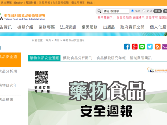 【 藥物食品安全週報第774期一、你便秘了嗎？常用浣腸劑恐會成癮 二、新興毒品變變變 小心謹慎不受騙 三、嬰兒與較大嬰兒配方食品查驗管理 】