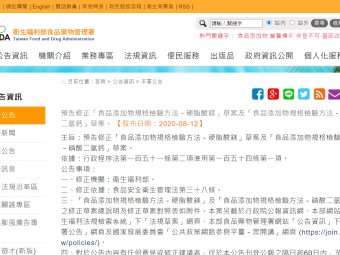 預告修正「食品添加物規格檢驗方法－硬脂酸鎂」草案及「食品添加物規格檢驗方法－磷酸二氫鈣」草案。