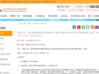 預告訂定「直接供應飲食場所供應食品之豬肉及豬可食部位原料之原產地標示規定」草案