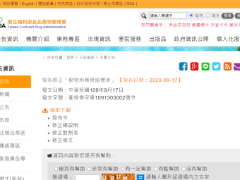 發布修正「動物用藥殘留標準」 