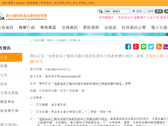 預告訂定「包裝食品之豬肉及豬可食部位原料之原產地標示規定」草案