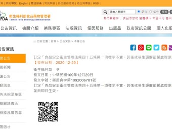 訂定「食品安全衛生管理法第四十五條第一項標示不實、誇張或易生誤解罰鍰處理原則」