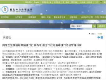因應立法院通過萊豬進口行政命令 臺北市政府重申進口肉品管理政策