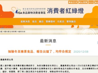 抽驗冬至應景食品、報告出爐了，均符合規定