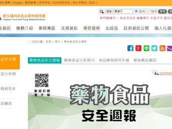 【 藥物食品安全週報第797期一、眼藥膏可以治療傷口、痘痘嗎? 醫師這麼說 二、推動食品產業升級，食品安全管制系統不能少! 三、用爽身粉去油，頭髮就乾淨了嗎? 】