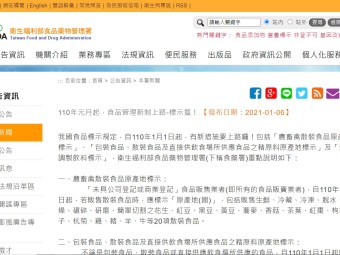 110年元月起，食品管理新制上路-標示篇！