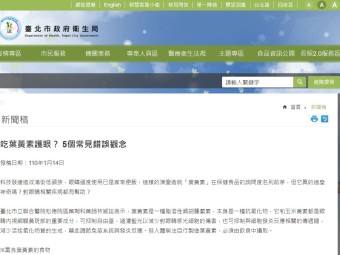 吃葉黃素護眼？ 5個常見錯誤觀念
