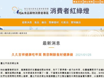 久久吉祥健康吃年菜 教您剩餘食材健康做