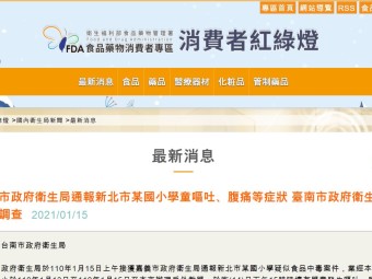 嘉義市政府衛生局通報新北市某國小學童嘔吐、腹痛等症狀 臺南市政府衛生局前往調查