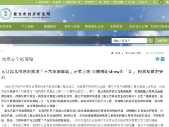 元旦起北市通路賣場「不含萊劑專區」正式上路 公開透明show出「萊」 民眾採買更安心