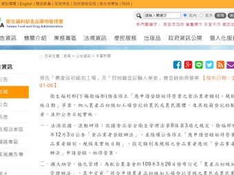 預告「農產品初級加工場」及「具稅籍登記輸入業者」應登錄始得營業