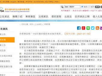 食藥署啟動「110年麵食餐飲業者稽查專案」