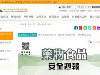 【 藥物食品安全週報第809期一、配戴隱形眼鏡去泡湯？眼科醫師示警：恐導致失明！ 二、管制藥品可以網購或郵寄到國外嗎？NO！觸法行為應避免 三、清明連假 食藥署提醒食安3撇步 】
